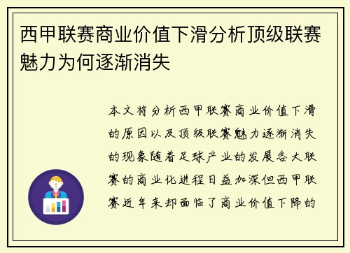 西甲联赛商业价值下滑分析顶级联赛魅力为何逐渐消失
