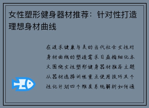 女性塑形健身器材推荐：针对性打造理想身材曲线