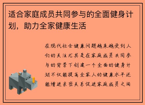 适合家庭成员共同参与的全面健身计划，助力全家健康生活