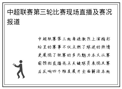 中超联赛第三轮比赛现场直播及赛况报道
