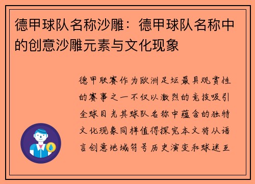 德甲球队名称沙雕：德甲球队名称中的创意沙雕元素与文化现象
