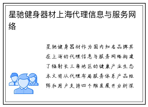 星驰健身器材上海代理信息与服务网络