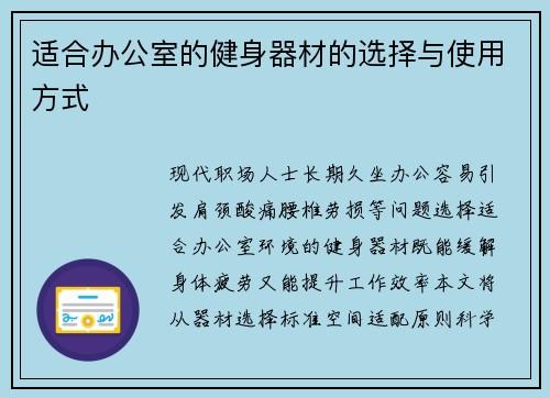 适合办公室的健身器材的选择与使用方式